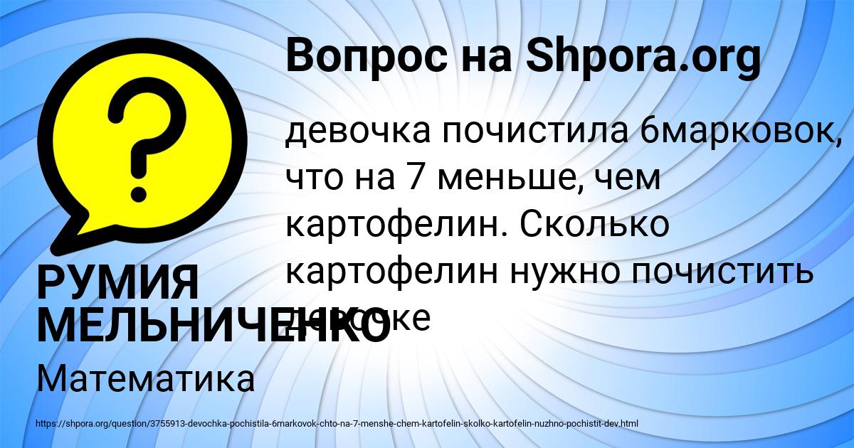 Картинка с текстом вопроса от пользователя РУМИЯ МЕЛЬНИЧЕНКО