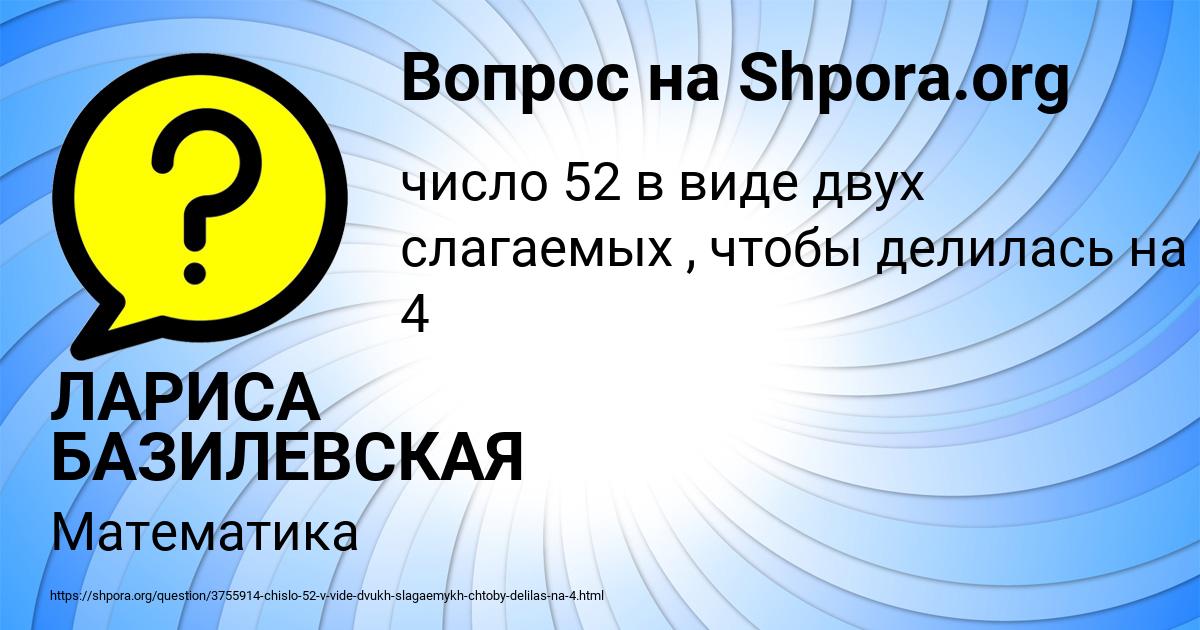 Картинка с текстом вопроса от пользователя ЛАРИСА БАЗИЛЕВСКАЯ