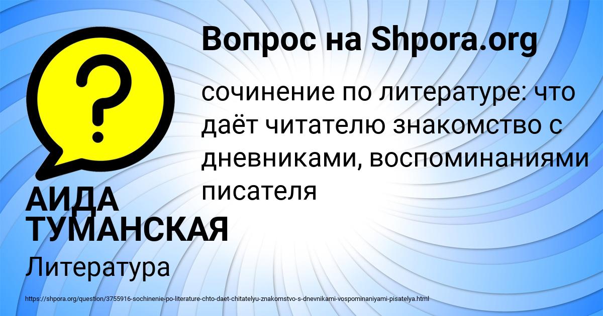 Картинка с текстом вопроса от пользователя АИДА ТУМАНСКАЯ