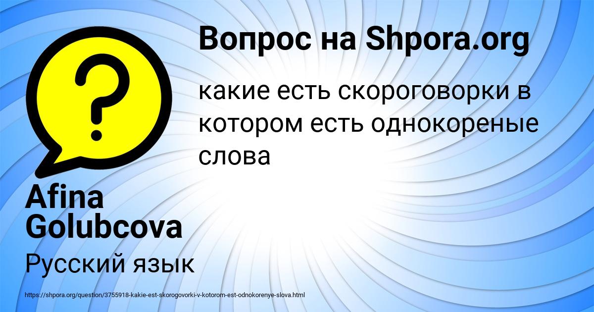 Картинка с текстом вопроса от пользователя Afina Golubcova