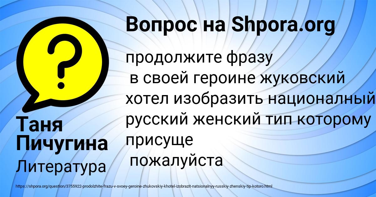 Картинка с текстом вопроса от пользователя Таня Пичугина