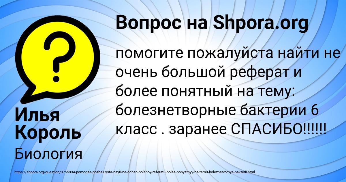 Картинка с текстом вопроса от пользователя Илья Король