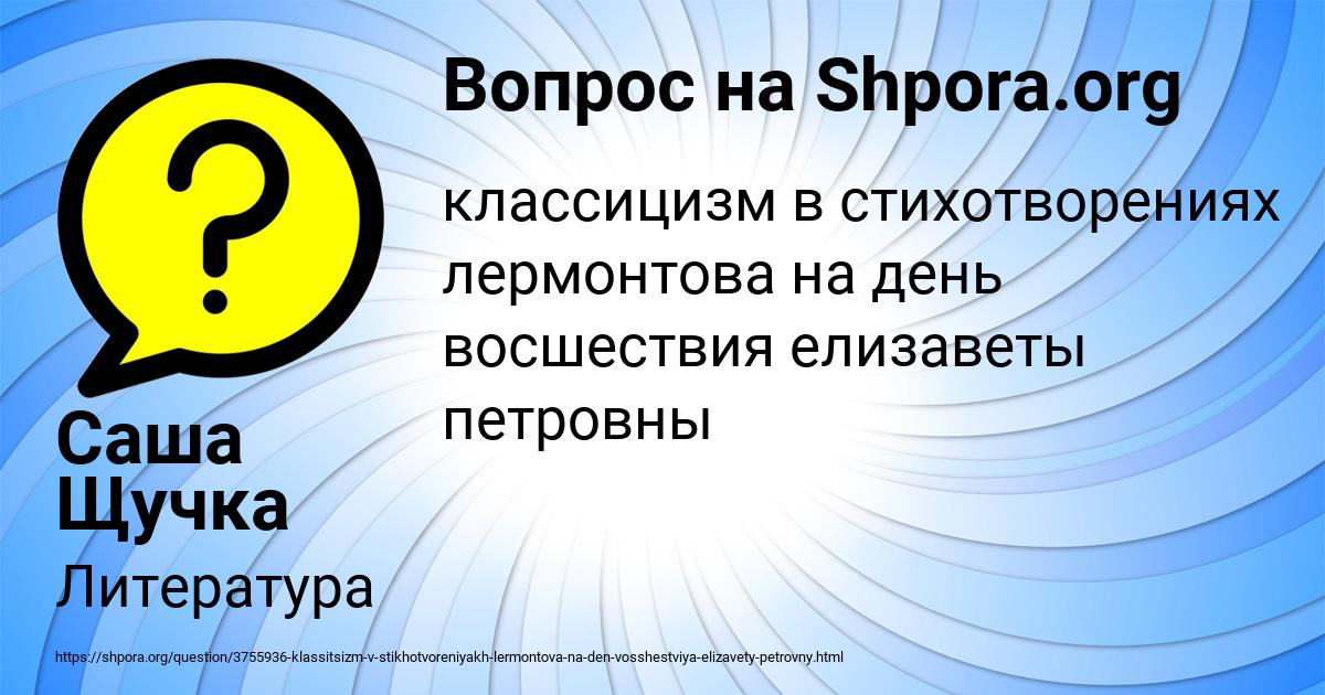 Картинка с текстом вопроса от пользователя Саша Щучка