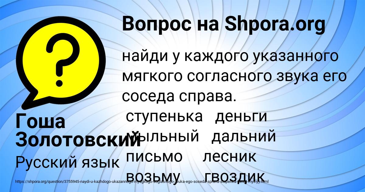 Картинка с текстом вопроса от пользователя Гоша Золотовский