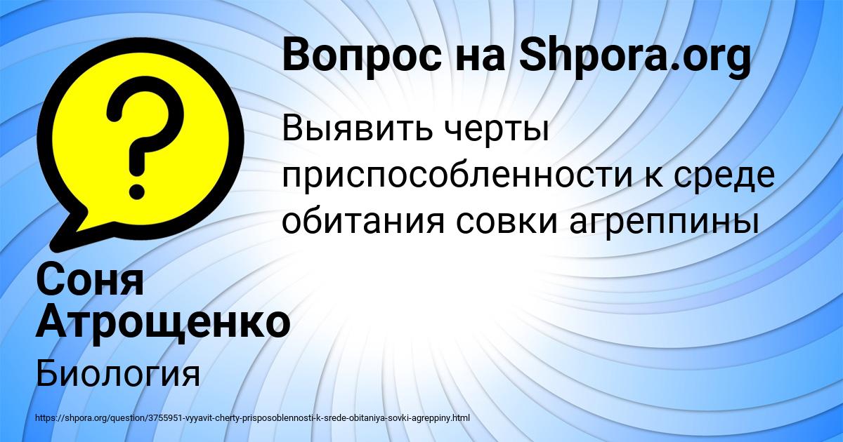 Картинка с текстом вопроса от пользователя Соня Атрощенко