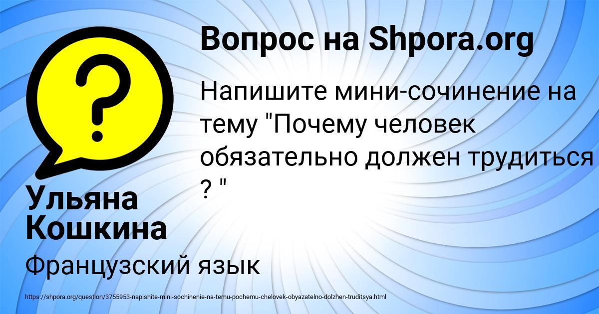 Картинка с текстом вопроса от пользователя Ульяна Кошкина