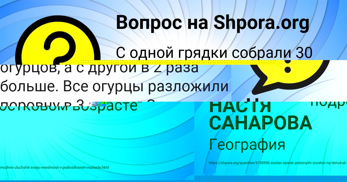 Картинка с текстом вопроса от пользователя НАСТЯ САНАРОВА