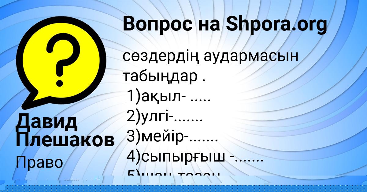 Картинка с текстом вопроса от пользователя Айжан Прокопенко