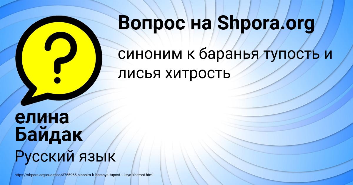 Картинка с текстом вопроса от пользователя елина Байдак