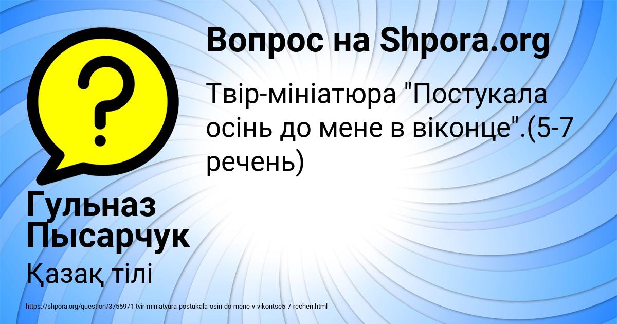 Картинка с текстом вопроса от пользователя Гульназ Пысарчук