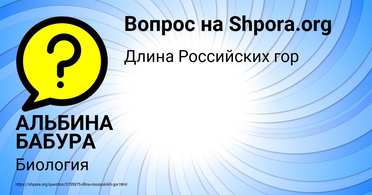 Картинка с текстом вопроса от пользователя АЛЬБИНА БАБУРА