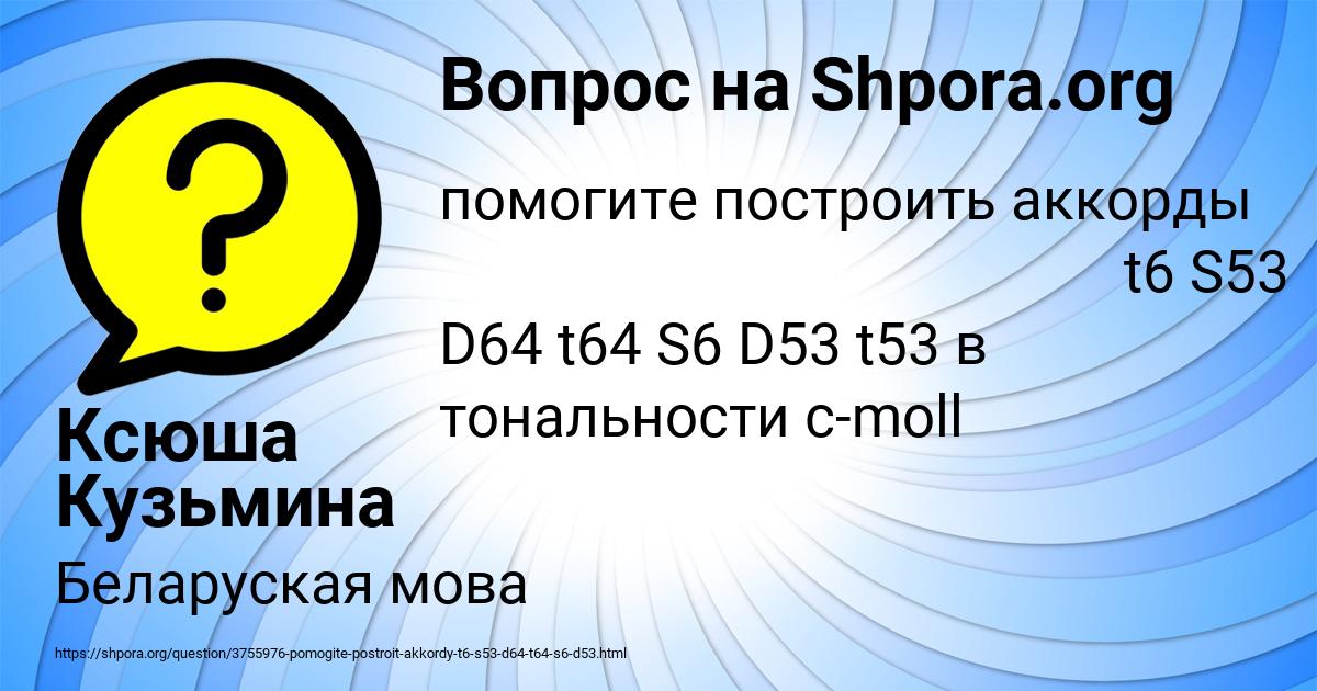 Картинка с текстом вопроса от пользователя Ксюша Кузьмина