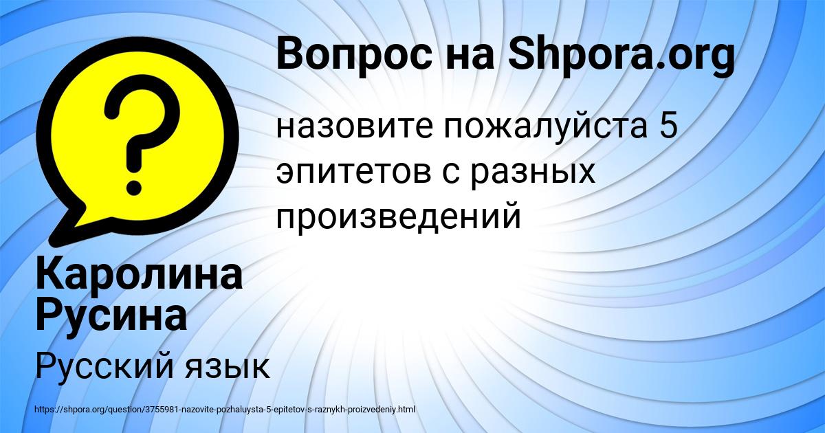 Картинка с текстом вопроса от пользователя Каролина Русина