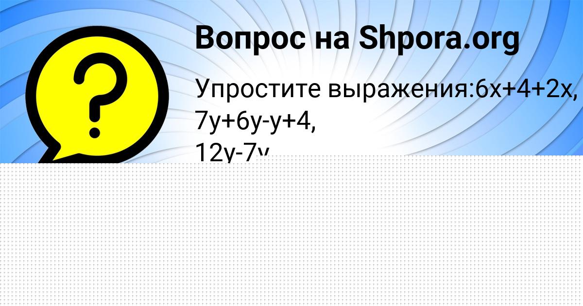 Картинка с текстом вопроса от пользователя Марьяна Степанова