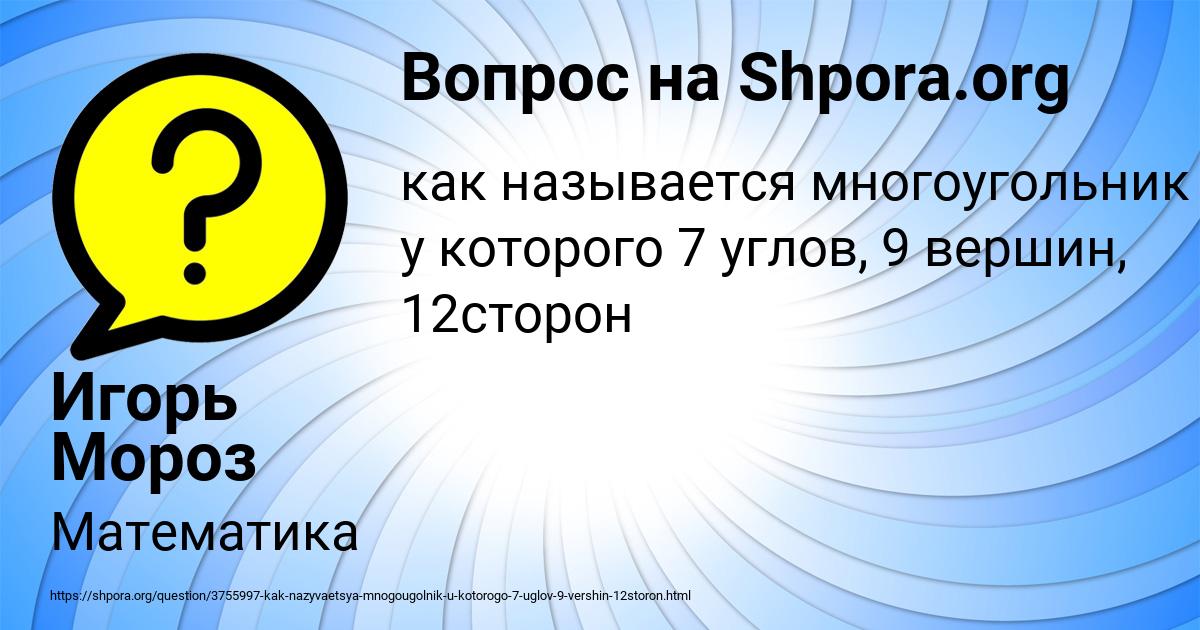 Картинка с текстом вопроса от пользователя Игорь Мороз
