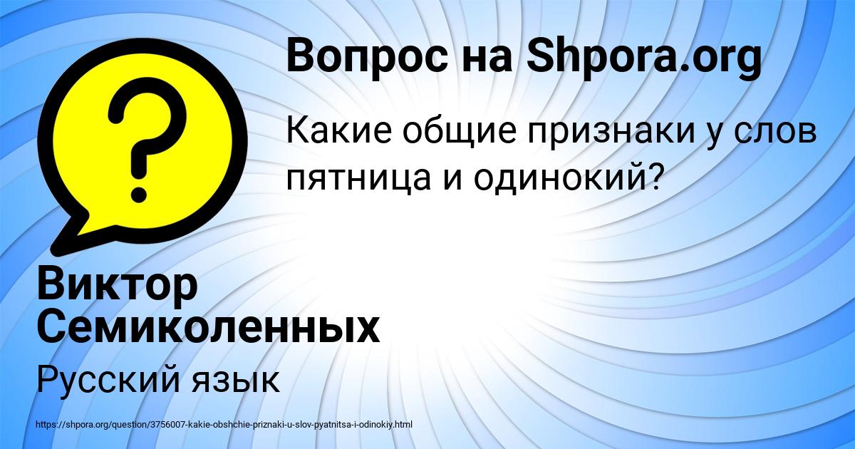 Картинка с текстом вопроса от пользователя Виктор Семиколенных