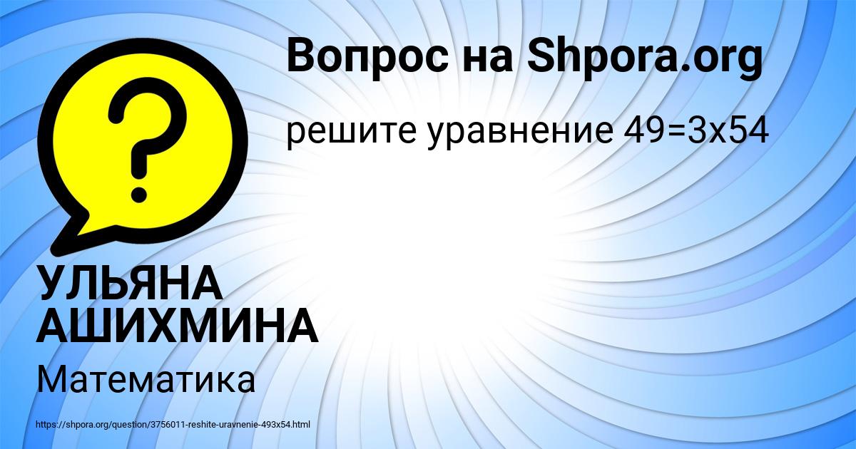 Картинка с текстом вопроса от пользователя УЛЬЯНА АШИХМИНА
