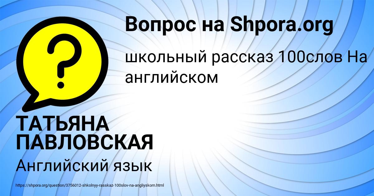 Картинка с текстом вопроса от пользователя ТАТЬЯНА ПАВЛОВСКАЯ
