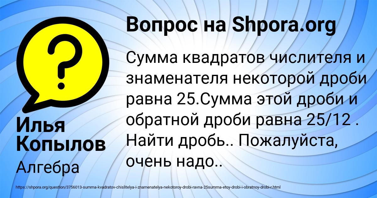 Картинка с текстом вопроса от пользователя Илья Копылов