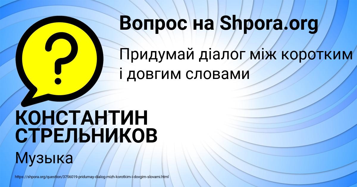 Картинка с текстом вопроса от пользователя КОНСТАНТИН СТРЕЛЬНИКОВ