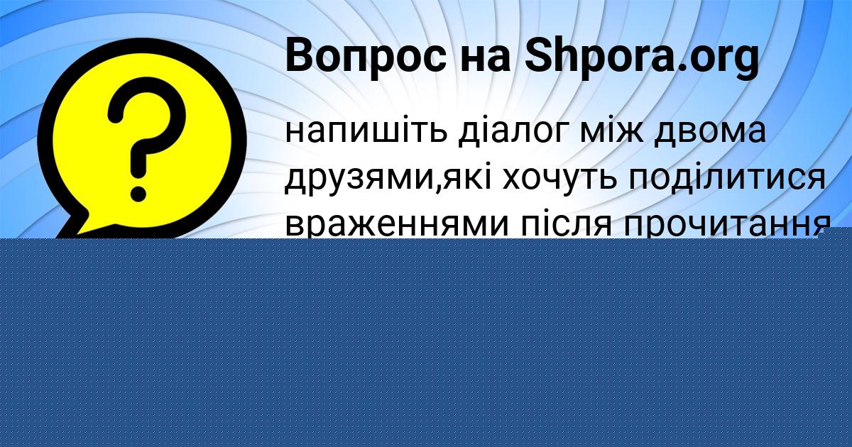 Картинка с текстом вопроса от пользователя Бодя Мищенко