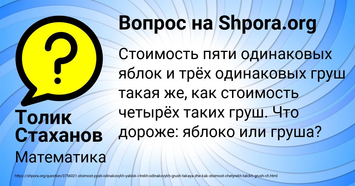 Картинка с текстом вопроса от пользователя Толик Стаханов