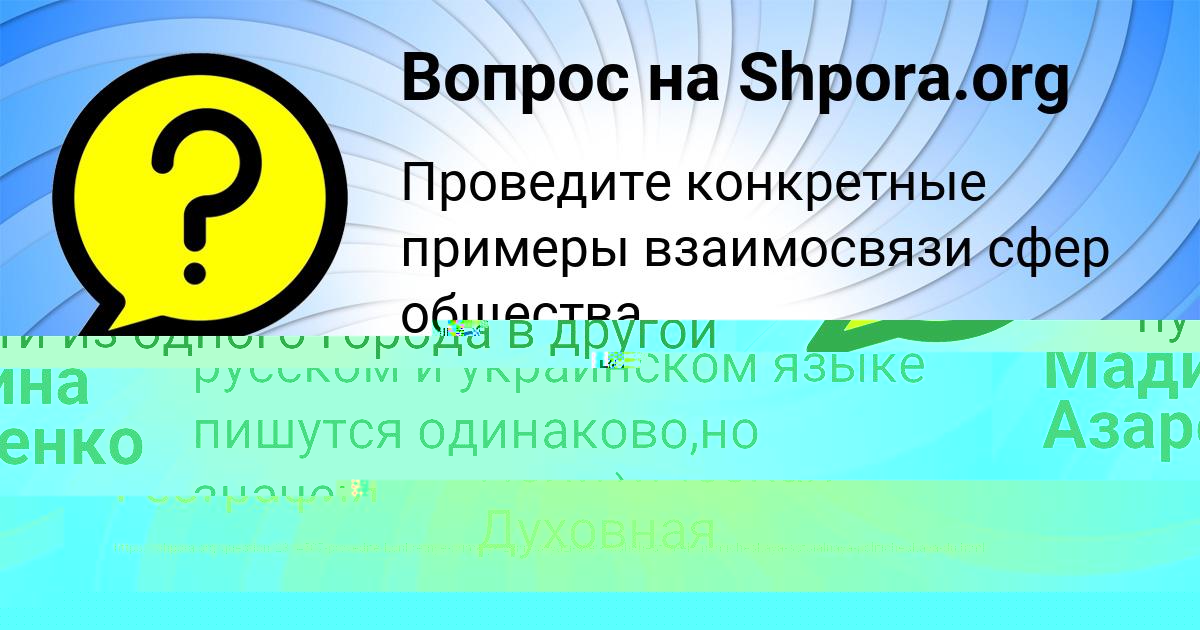 Картинка с текстом вопроса от пользователя Avrora Timoshenko