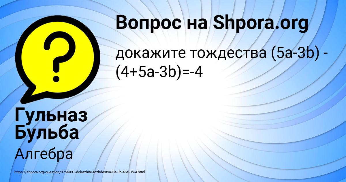 Картинка с текстом вопроса от пользователя Гульназ Бульба