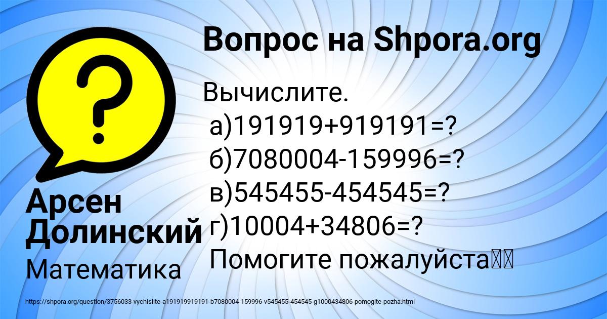 Картинка с текстом вопроса от пользователя Арсен Долинский