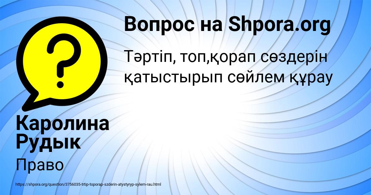 Картинка с текстом вопроса от пользователя Каролина Рудык