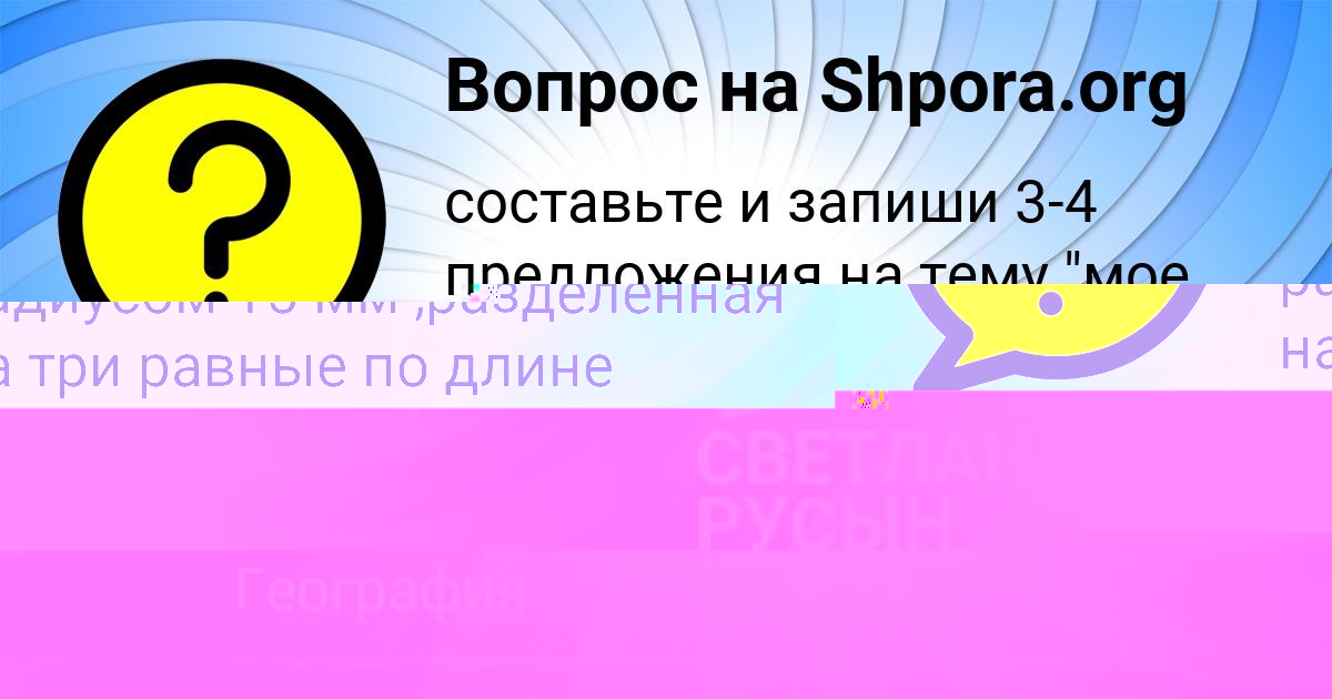 Картинка с текстом вопроса от пользователя ЗЛАТА ШВЕЦ
