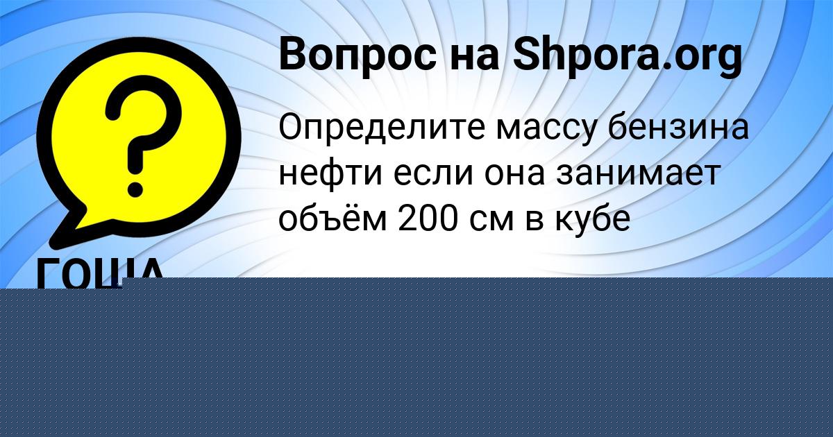 Картинка с текстом вопроса от пользователя Асия Ковальчук