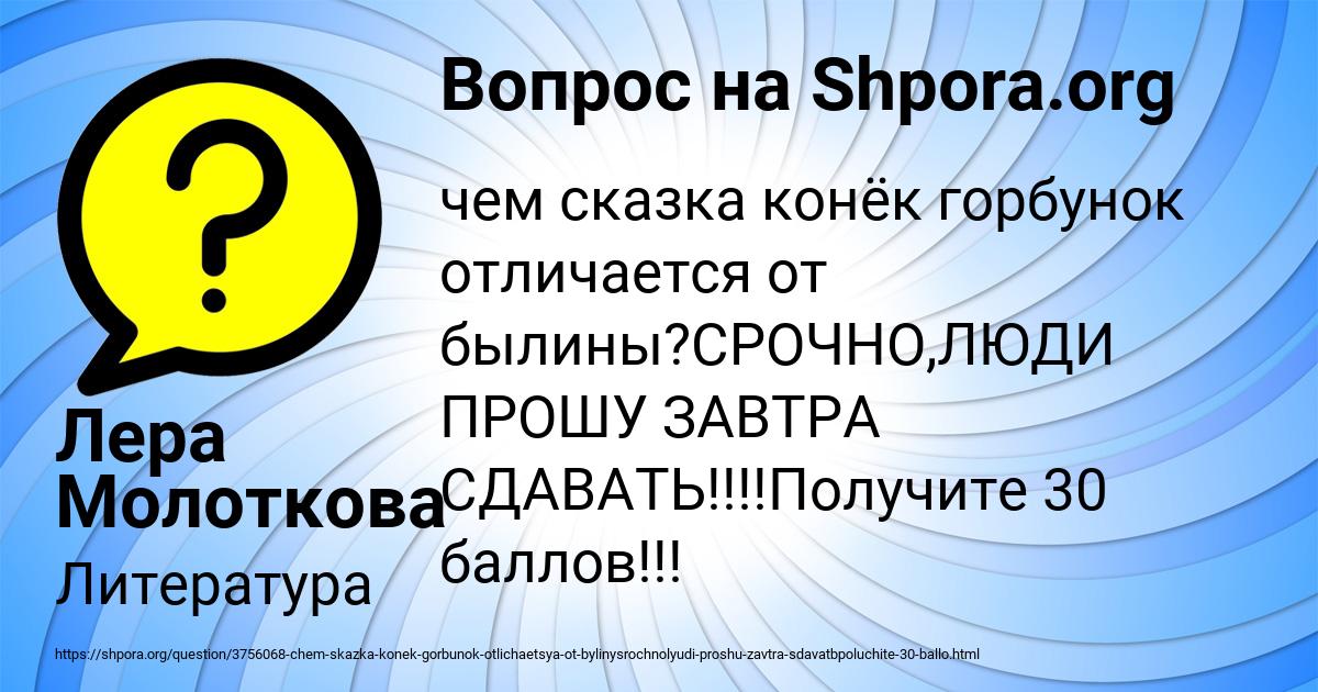 Картинка с текстом вопроса от пользователя Лера Молоткова