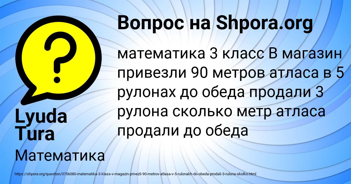 Картинка с текстом вопроса от пользователя Lyuda Tura
