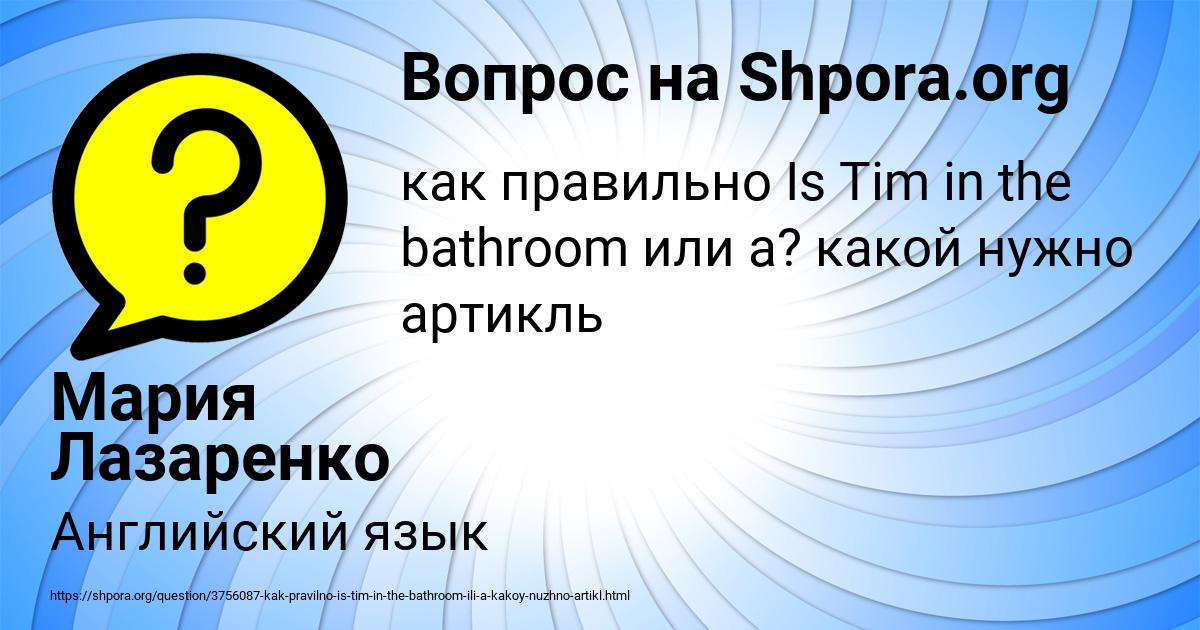 Картинка с текстом вопроса от пользователя Мария Лазаренко