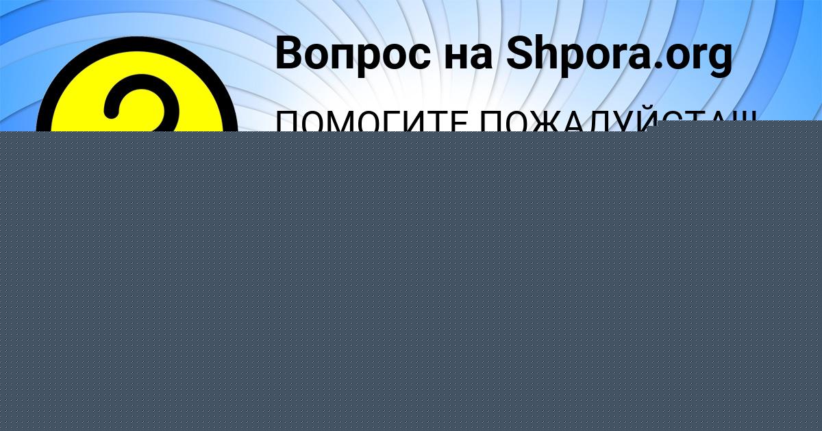 Картинка с текстом вопроса от пользователя Мадияр Воронов