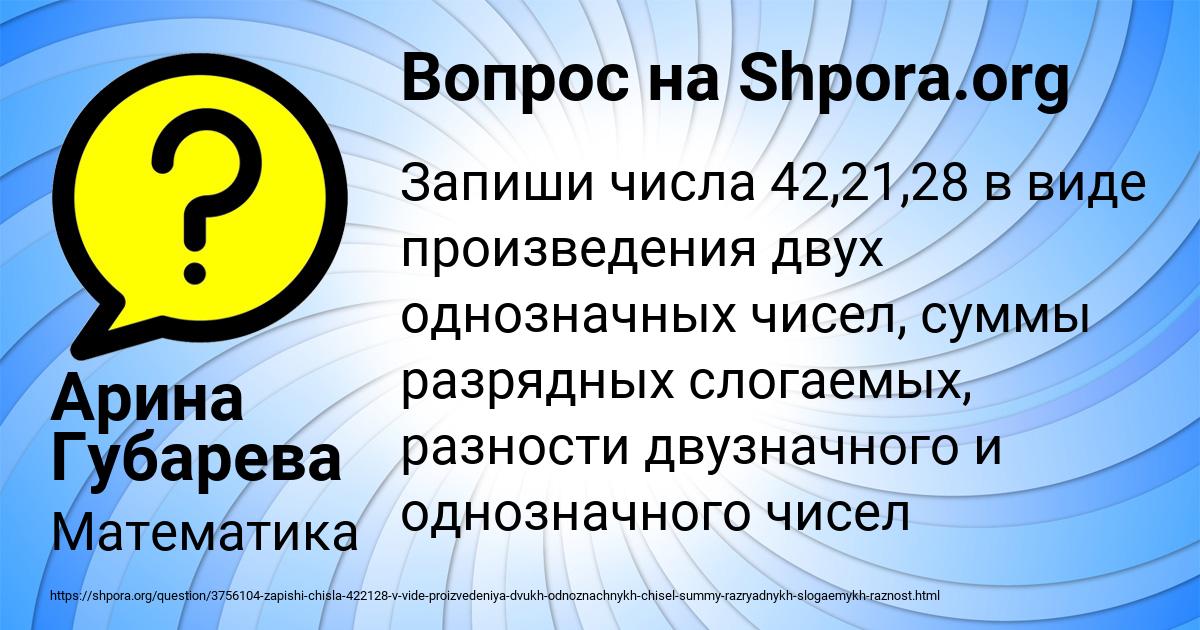 Картинка с текстом вопроса от пользователя Арина Губарева
