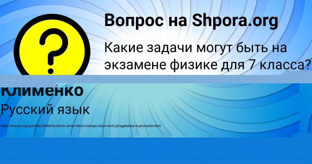 Картинка с текстом вопроса от пользователя elina Kiseleva