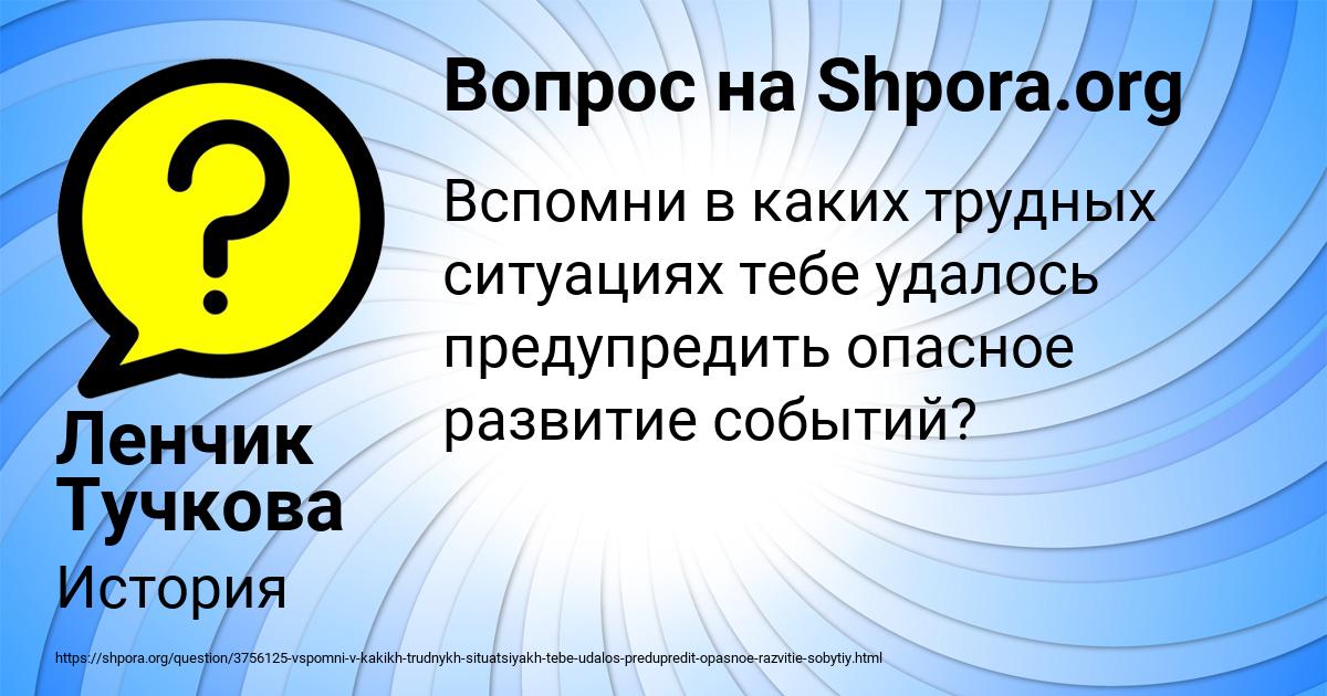 Картинка с текстом вопроса от пользователя Ленчик Тучкова