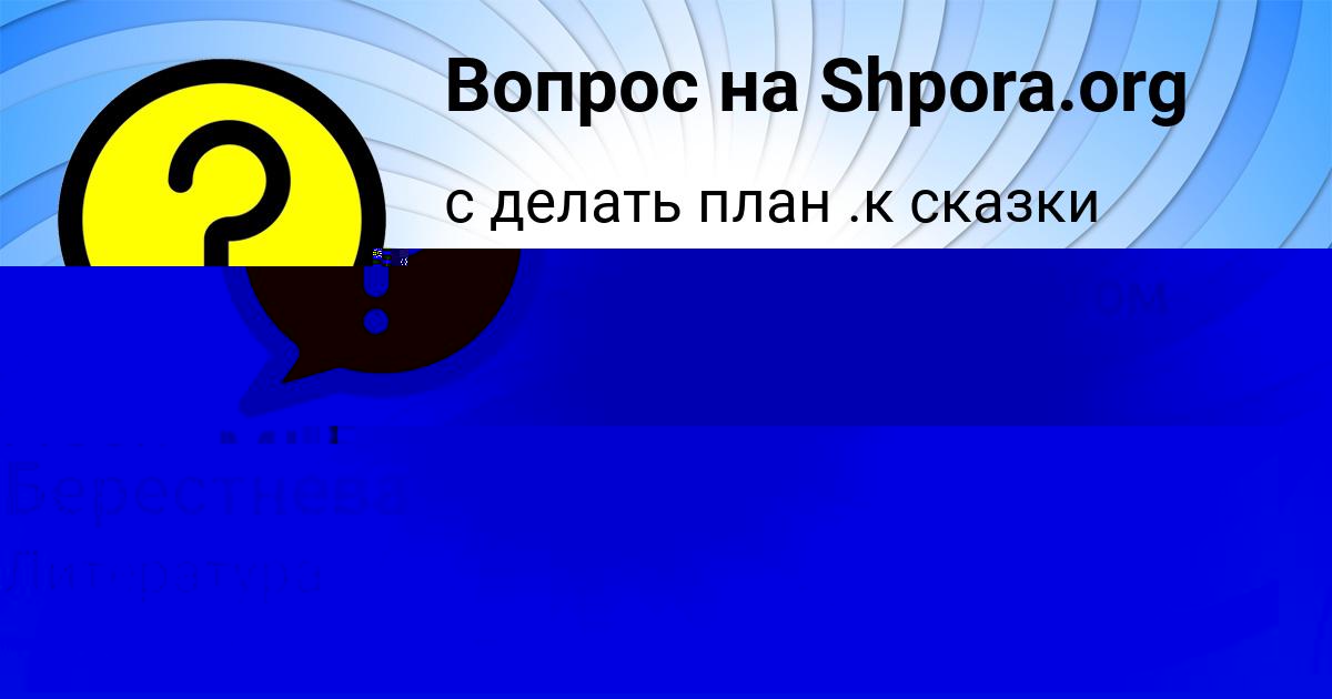Картинка с текстом вопроса от пользователя MILANA MOSKALENKO