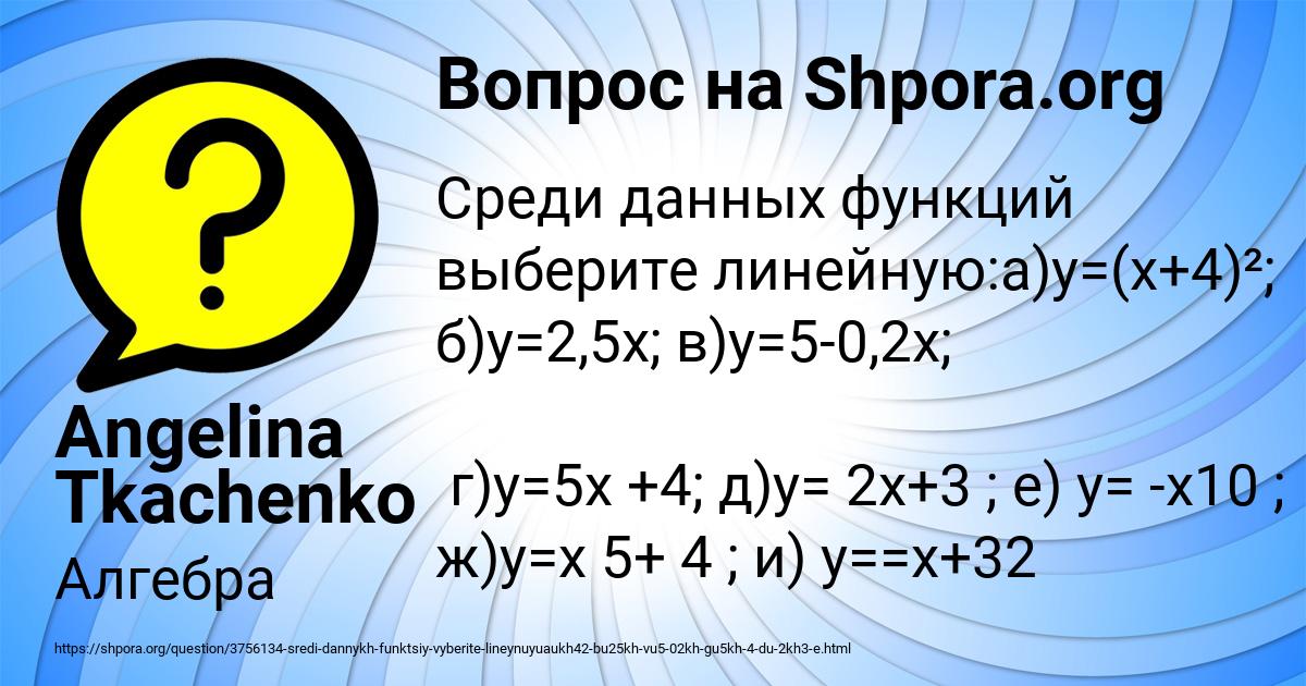 Картинка с текстом вопроса от пользователя Angelina Tkachenko