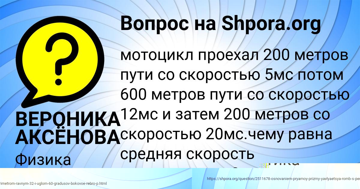 Картинка с текстом вопроса от пользователя ВЕРОНИКА АКСЁНОВА