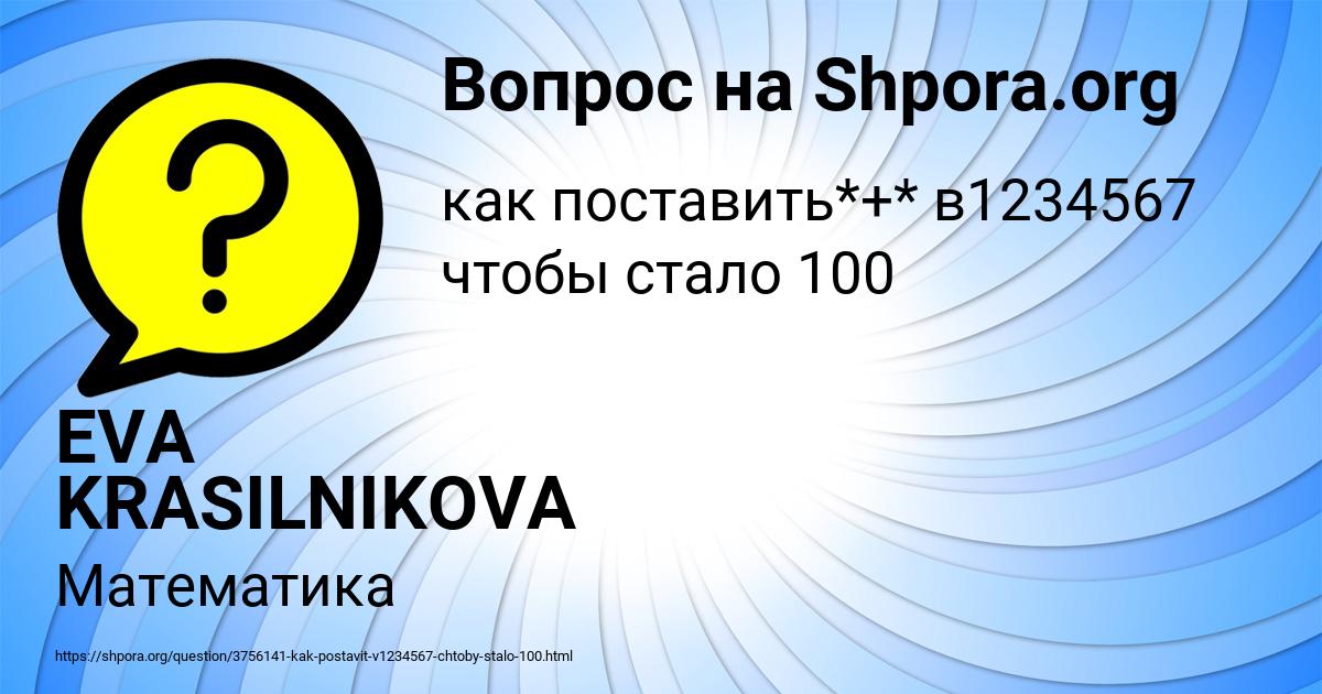 Картинка с текстом вопроса от пользователя EVA KRASILNIKOVA