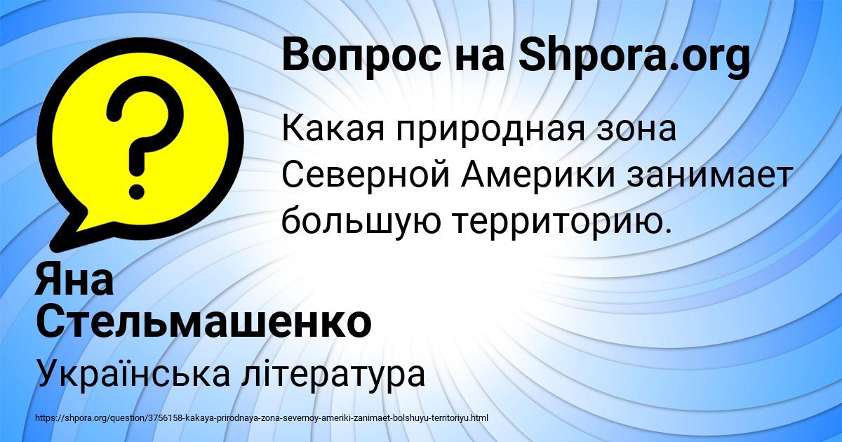 Картинка с текстом вопроса от пользователя Яна Стельмашенко