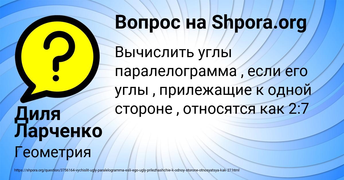 Картинка с текстом вопроса от пользователя Диля Ларченко