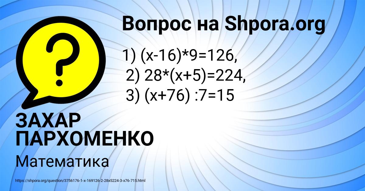 Картинка с текстом вопроса от пользователя ЗАХАР ПАРХОМЕНКО