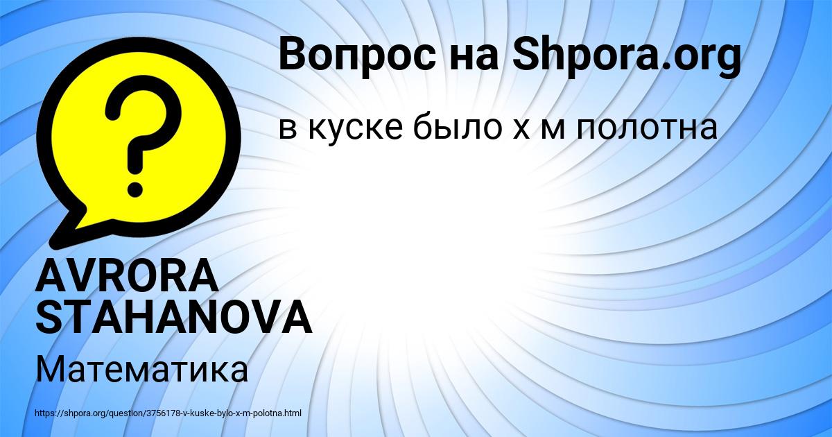 Картинка с текстом вопроса от пользователя AVRORA STAHANOVA