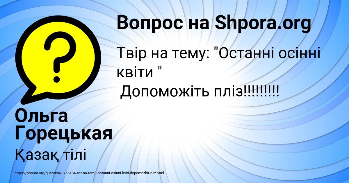 Картинка с текстом вопроса от пользователя Ольга Горецькая