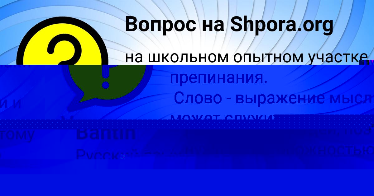 Картинка с текстом вопроса от пользователя АЛЁНА ЛАВРОВА