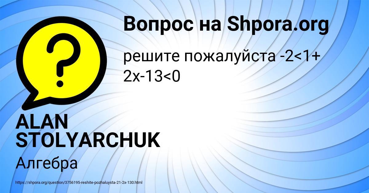 Картинка с текстом вопроса от пользователя ALAN STOLYARCHUK